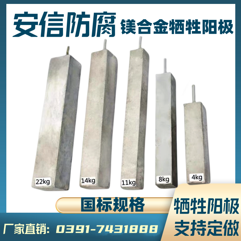 鎂陽極，鎂犧牲陽極，鎂合金犧牲陽極的作用及原理